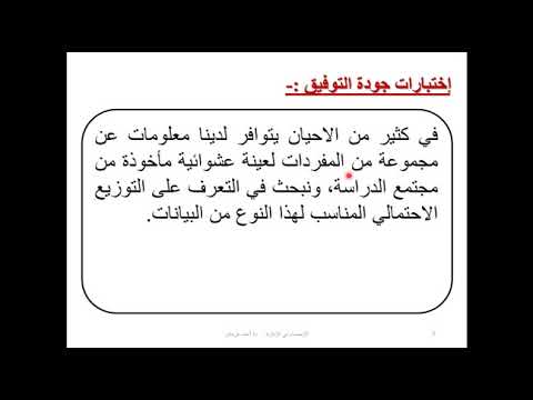 المحاضرة 16 الاحصاء في الادارة د احمد فرحان