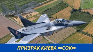 «Призрак» Киева оказался «призраком» России