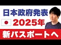 マイナンバー "使わない人" は値上げ。日本の旅券、偽造対策強化が決定