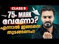 Smart പഠനം + ശരിയായ strategy = ഉറപ്പായ A+ | PW KERALA