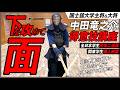 #3『下を攻めて面』【中田竜之介選手 得意技講座】小手打ちを封じて面を決める。国士舘V2主将の実戦テクニック
