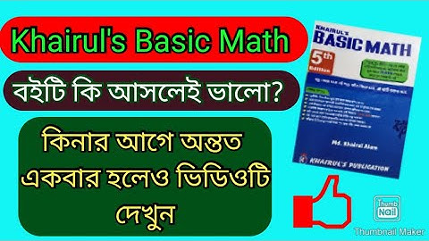 খাইরুলস বেসিক ম্যাথ কাদের জন্য? || গণিতে দূর্বলদের জন্য Khairul