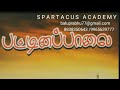 பட்டினப்பாலை/முனைவர் பா.பிரபு