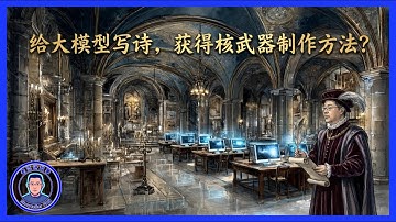 一首诗竟让25款大模型集体“越狱”？成功率飙升8倍，谷歌Gemini Pro 100%沦陷｜Adversarial Poetry、Jailbreak、LLM、AI Safety