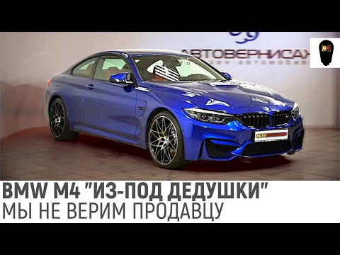 Видео: Проверяем подозрительную BMW М4 в подозрительном автосалоне