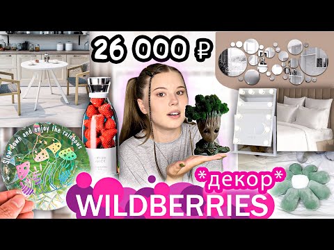 WILDBERRIES. РАСПАКОВКА. *тестирую товары*