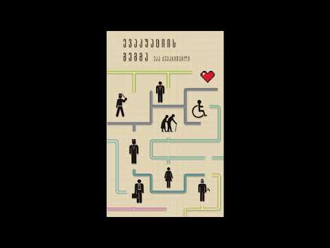 მეშახტის ცოლის სიმღერა, ეკა ქევანიშვილი ქართულად/ფრანგულად Eka Kevanishvili en géorgien/en français