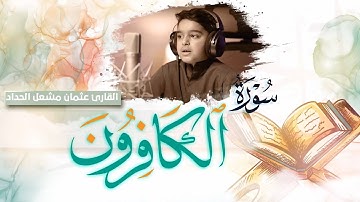 Want to Understand the Quran Better? Start with سورة الكافرون!