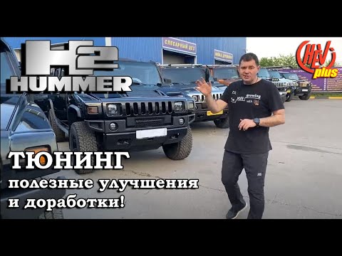 Video: Hummer h2деги мунай жарыгын кантип калыбына келтирсе болот?