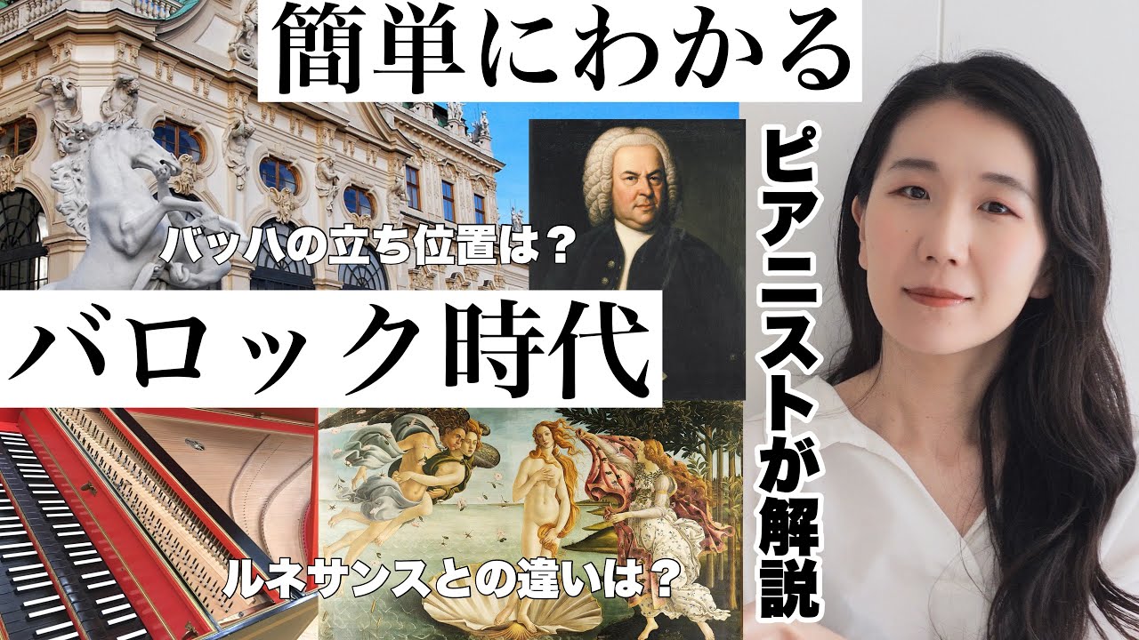 【音楽史】バロック時代ってどんな感じ？バッハはバロック代表なの？ピアニストがわかりやすく解説