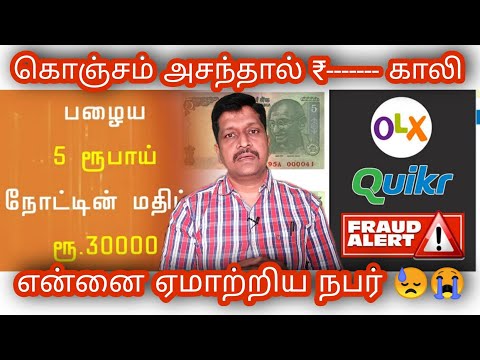 Old Coin Sale Scam in Tamil I Olx Scam I Coinbazzar With Proof I Ravikumar I SR I Tamil