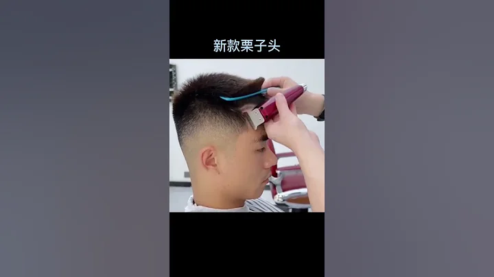 栗子头裁剪教程#男生发型设计#男生短发#发型设计 #剪发 #剪发教学 #Haircut teaching for boys#Hairstyle design - 天天要闻