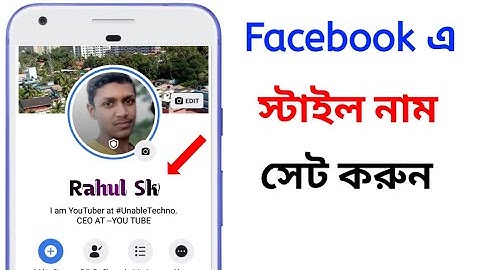 How to Setup Facebook Style Name.