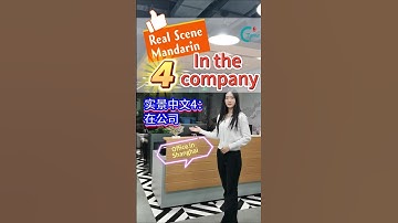 🎬Learn Chinese 4: Shanghai Office | Real-Life Mandarin for Beginners 🗣️🖥️