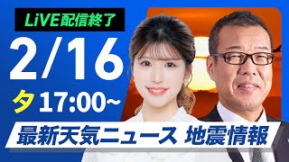 ウェザーニュースの配信のサムネイル画像