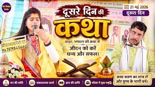 ग्राम बालम पुर में दूसरे दिन की कथा का प्रसारण// manber  babli Shastri 