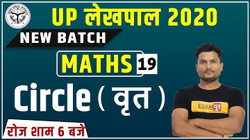 UP Lekhpal  2020 || Maths || By Vikas Singh Sir || Class 19 || Circle