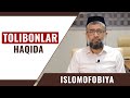 Tolibon haqida. Mubashshir Ahmad | Толибон ҳақида. Мубашшир Aҳмад