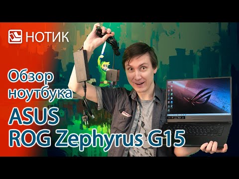 Ноутбук Asus Rog Zephyrus G15 Купить