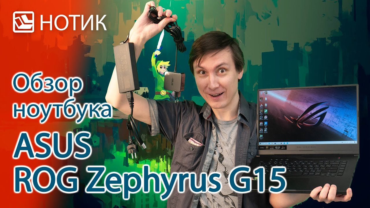 Обзор ноутбука ASUS ROG Zephyrus G15 GA502IU - мала печка, да тепленька
