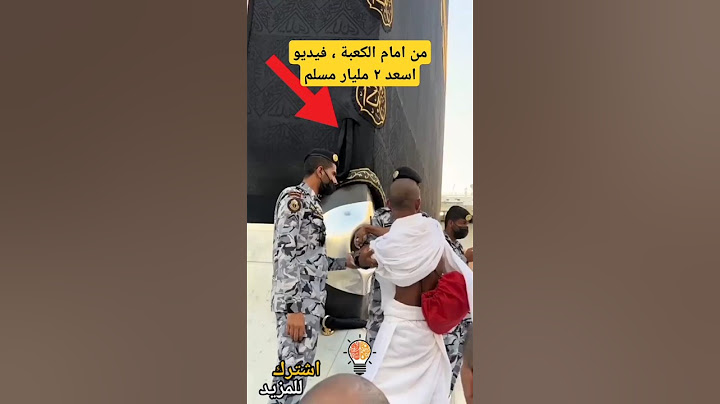 من امام الكعبة المشرفة ، فيديو اسعد ٢ مليار مسلم - موسم الحج - مدهش للغاية