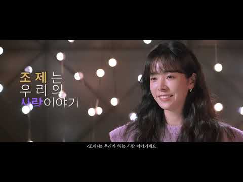 영화 '조제' 1차,2차, 제작기, 예고편 (Josée, 2020 Trailers)