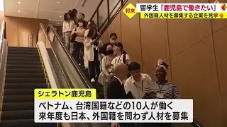 鹿児島の大学で学ぶ留学生がシェラトン鹿児島で職場見学会　鹿児島市 (23/09/04 18:20)