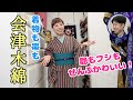 会津木綿の着物に会津木綿の帯