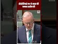 Australia PM ने की भारत की खुलकर तारीफ!