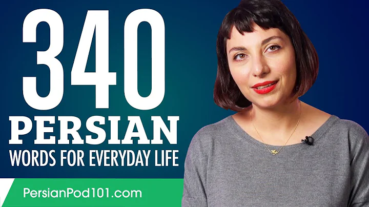 340 Persian Words for Everyday Life - Basic Vocabulary #17