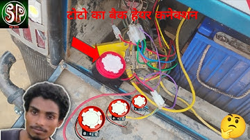 E rickshaw back horn repair ll nagin reverse horn 🛺🎺📣📯🥳