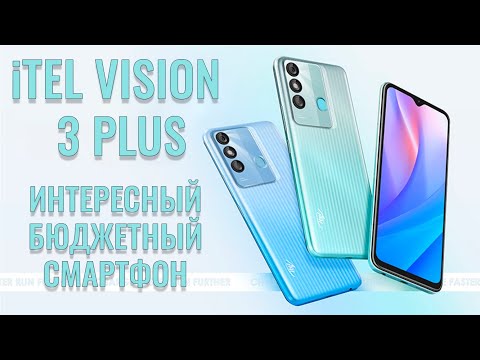 Интересный бюджетный смартфон. iTel Vision 3 Plus честный обзор