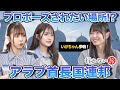 【いけちゃんvs橋本陽菜】プロポーズされたい場所って…？アラブ首長国連邦の魅力【鈴木くるみの憧れ】