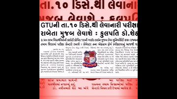 GTU Winter 2020 Exam News (21/11/2020)