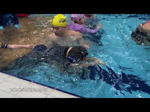20191130 YMCA游泳課-水中安全