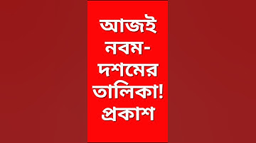 SLST 9 10 Result News | SSC ix x result news | 9 10 SLST result Update news