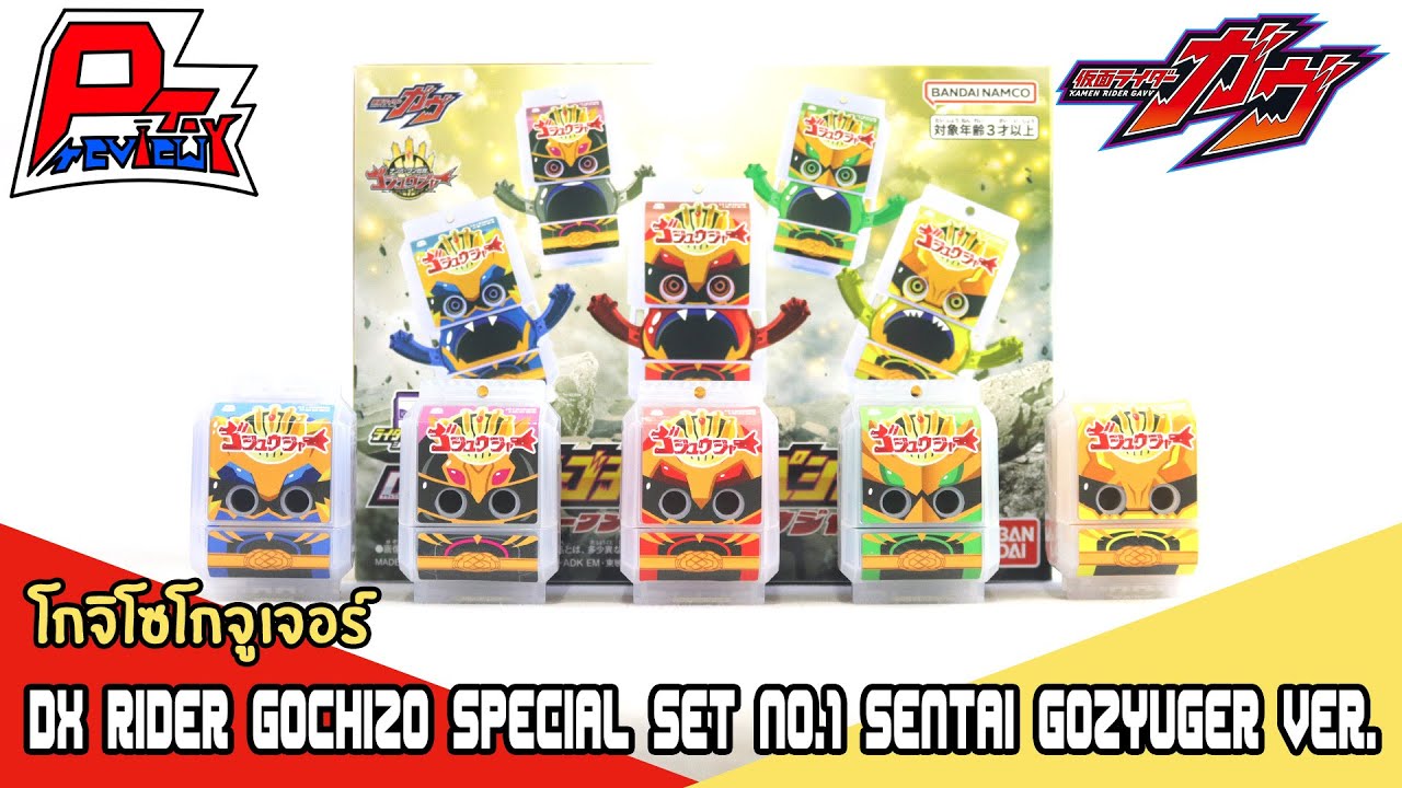 รีวิวโกจิโซโกจูเจอร์ DX Rider Gochizo Special Set No.1 Sentai Gozyuger ver. ~ Kamen Rider Gavv
