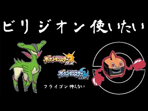 かぼちゃとネイムの気ままにフリーバトル No 19 ビリジオン ポケモンサンムーン Youtube かぼちゃとネイムの気ままにフリーバトル No 19 ビリジオン ポケモンサンムーン Youtube