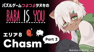 【Baba is You】#13 また新ルール！？谷底怖すぎでは！？【#Vtuber】#babaisyou #puzzlegame #パズルゲーム