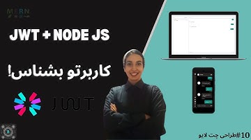 jwt + nodejs | کاربرتو بشناس | ویدئوی دهم