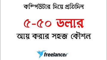 How to make money from Freelancer com step by step Bangla tutorial for beginners - কন্টেস্ট করে আয়