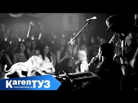Karen ТУЗ - На Дне Реки (Club V-Max) (Live)