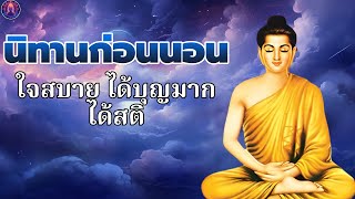 ฟังธรรมะก่อนนอน🥱ก่อนจากโลกนี้ ฝึกปล่อยวาง ได้บุญมาก🥱พระพุทธศาสนาอยู่ในใจ