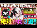【NTE】無課金でレクイエム実装までに絶対やるべき事3選‼【無課金おすすめ攻略】【Neverness to Everness】
