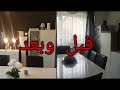 تغير ورق الحائط والديكور/ قبل وبعد في صالة الطعام 