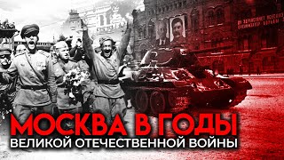 История Москвы В Годы Великой Отечественной Войны. Москва На Все Времена