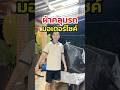 ผ้าคลุมรถมอเตอร์ไซต์กันแดดกันฝน #เสี่ยยะบ้านท่า #ผ้าคลุมรถ #ผ้าคลุม #ผ้ากันแดด #ผ้าคลุมรถมอเตอร์ไซต์