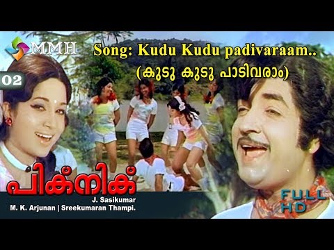 Kudu Kudu padivaraam | Malayalam video Songs | PICNIC | ft; Premnazir|Lakshmi others