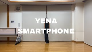 ♫ YENA -「SMARTPHONE」cover dance