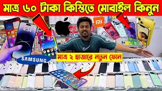 ধামাকা অফার🔥দৈনিক মাত্র ৬০ টাকা কিস্তিতে নতুন মোবাইল কিনুন😲New Smartphone Price in BD 2026🔥Infinix